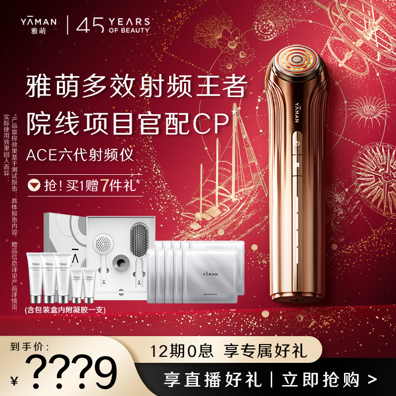 雅萌YA-MAN家用美容仪射频仪淡纹提拉美容仪 ACE 六代 T