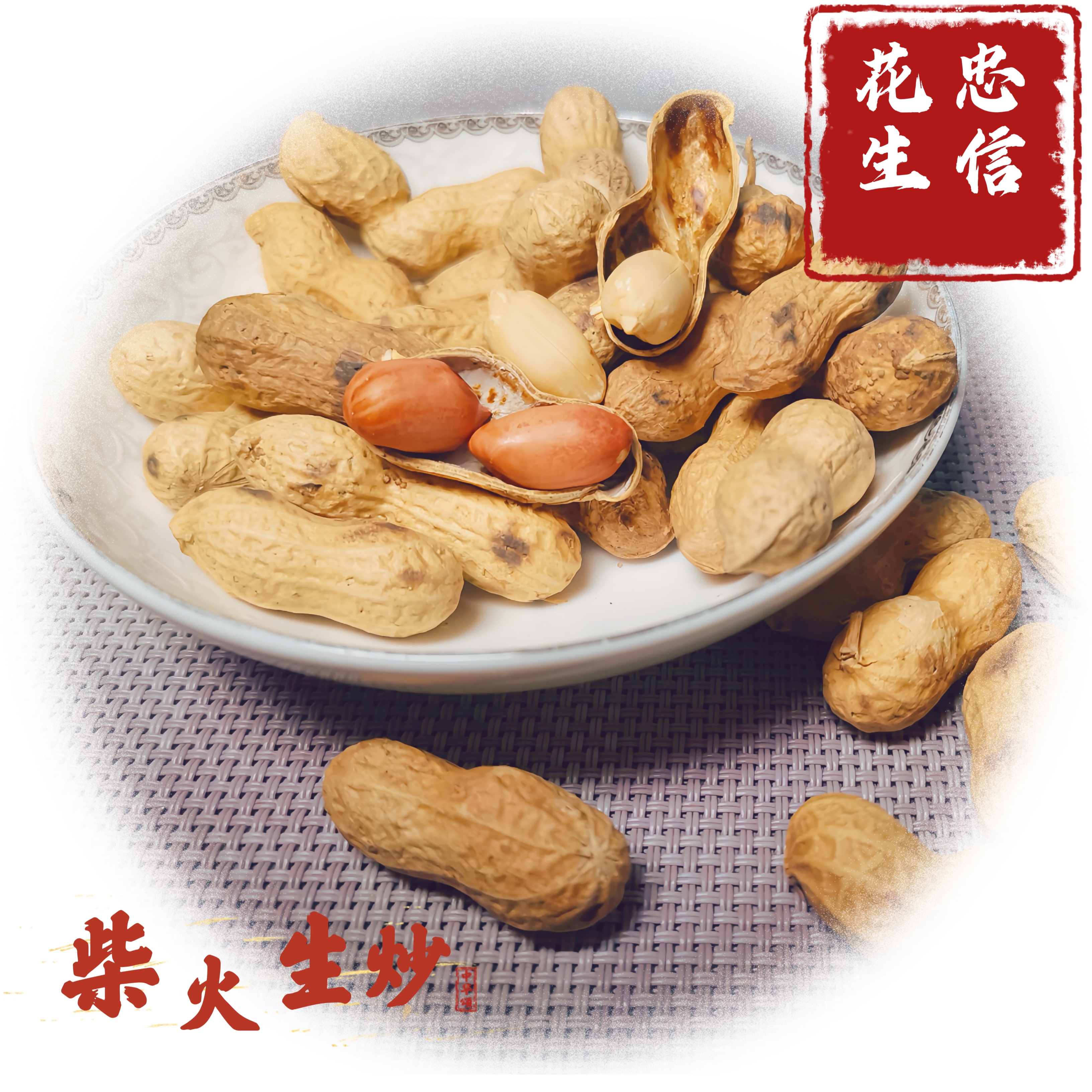 正宗客家柴火手工炒花生香酥脆零食营养美味独立包装酒鬼包邮