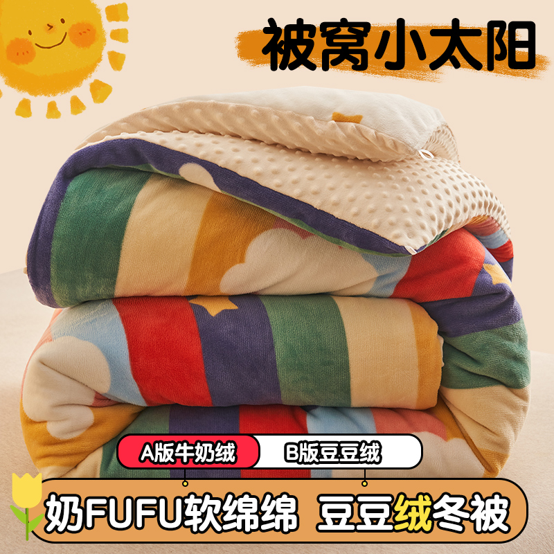 超柔软绵绵冬季牛奶绒被子加厚幼儿园学生单人豆豆绒冬被加绒被芯