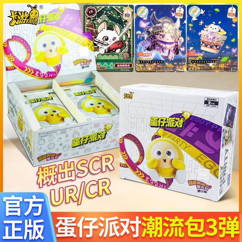 卡游蛋仔派对卡片潮流包第3弹新奇SCR卡牌全套游戏周边收藏册正版