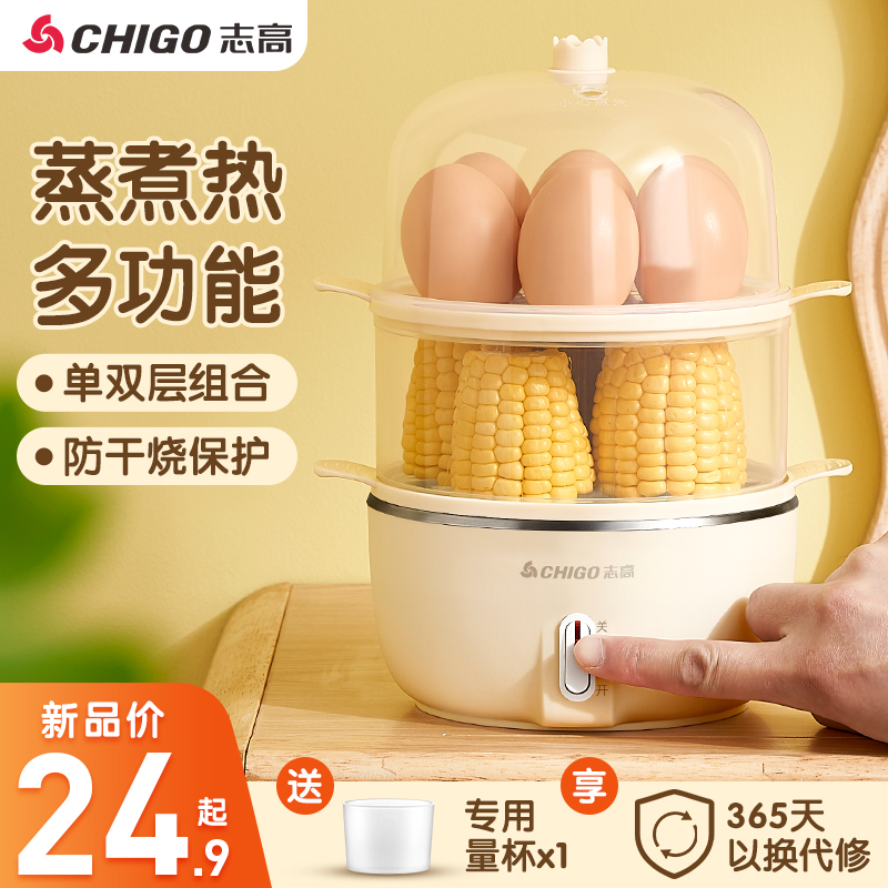 志高蒸蛋器家用小型双层煮蛋机学生宿舍小功率防干烧煮蛋早餐神器