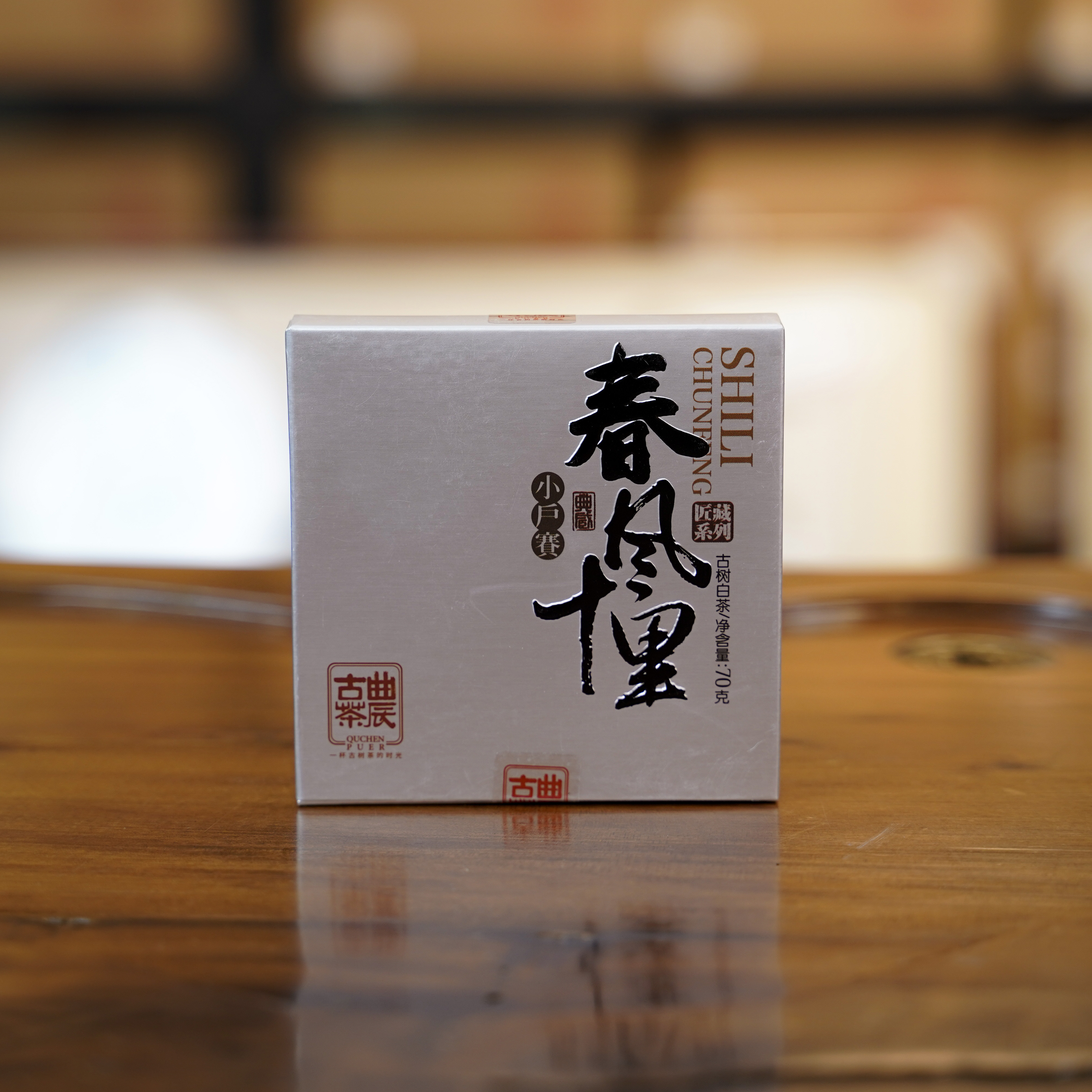 云南古树白茶曲辰2022年春风十里70克高香高甜汤色金黄回甘小户赛