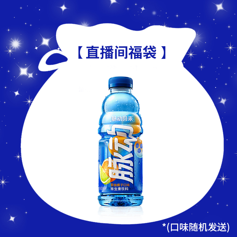脉动年货节抢先购，浮力放不停！