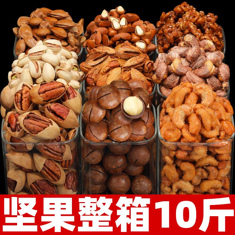坚果大礼包干果零食大全整箱10斤干货特产健康食品套餐组合装