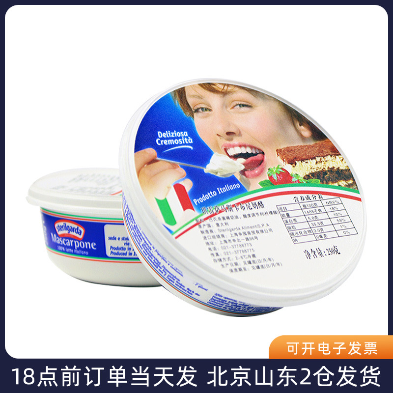 琪雷萨马斯卡彭奶酪250g 马斯卡膨布尼奶油芝士提拉米苏专用材料