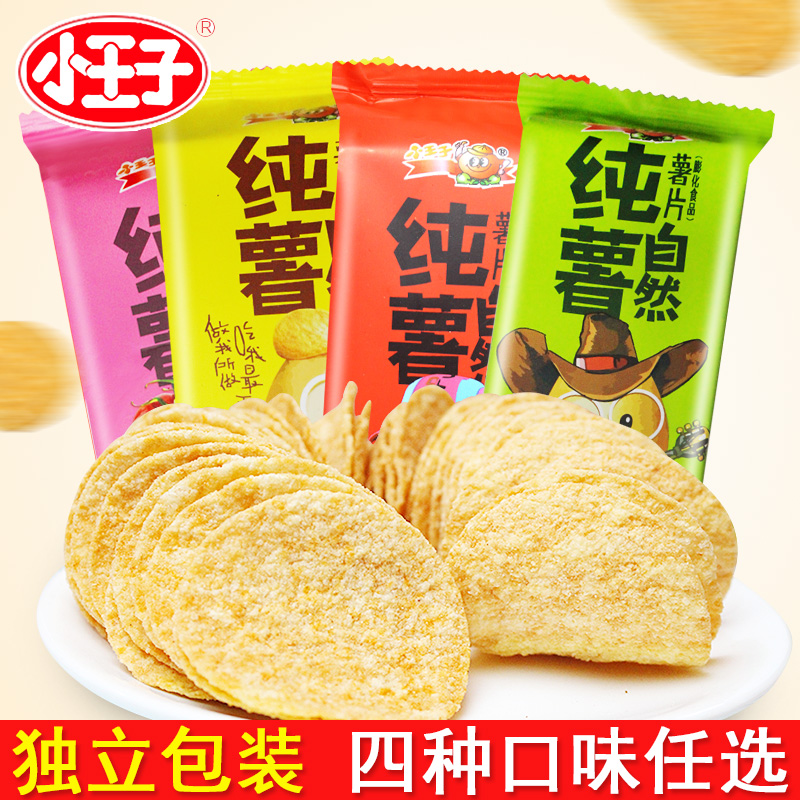 小王子薯片大礼包女士休闲零食整箱网红小包装散装便宜好吃整箱番