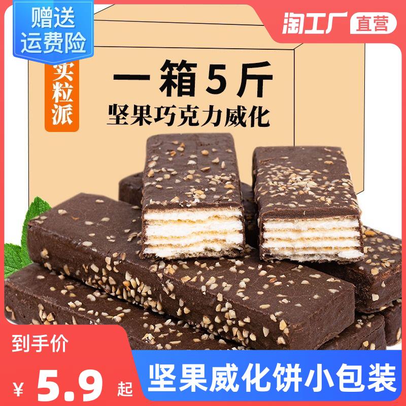 坚果威化饼干小包装散装整箱巧克力涂层夹心办公室休闲小吃零食