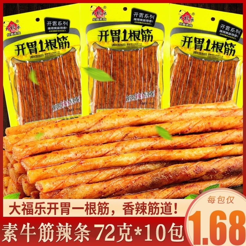 大福乐开胃一根筋辣条红烧素牛筋8090后怀旧儿时小吃童年校园零食