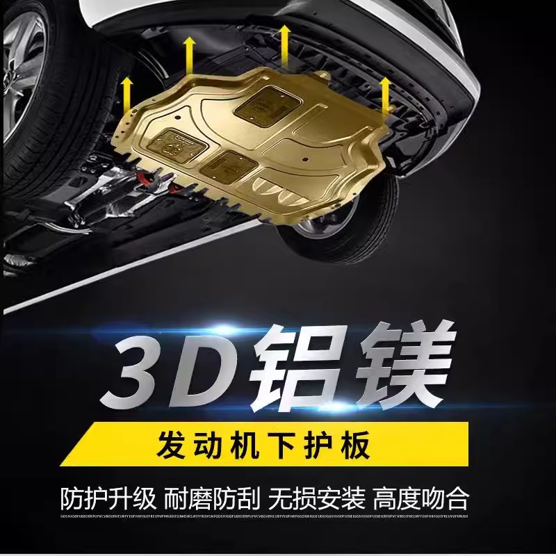 雷诺科雷傲科雷嘉凯翼X5炫界轩度锰钢合金底盘护板防护安装升级