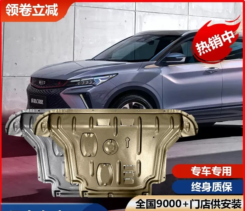 五菱星辰宏光S3佳辰凯捷星云扬光锰钢底盘护板合金发动机底盘护板