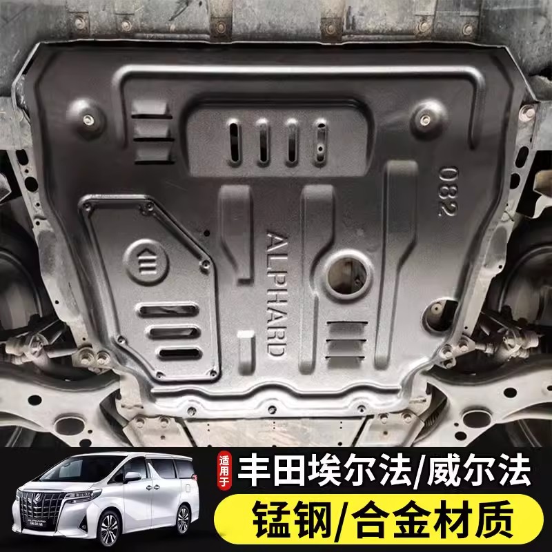 24款埃尔法威尔法合金护板发动机车身底盘护板防护安装升级包安装