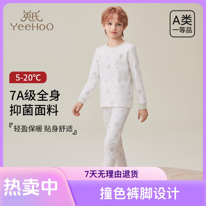 英氏宝宝秋衣秋裤7A抑菌套装男女童精梳棉春季新款中大童家居服
