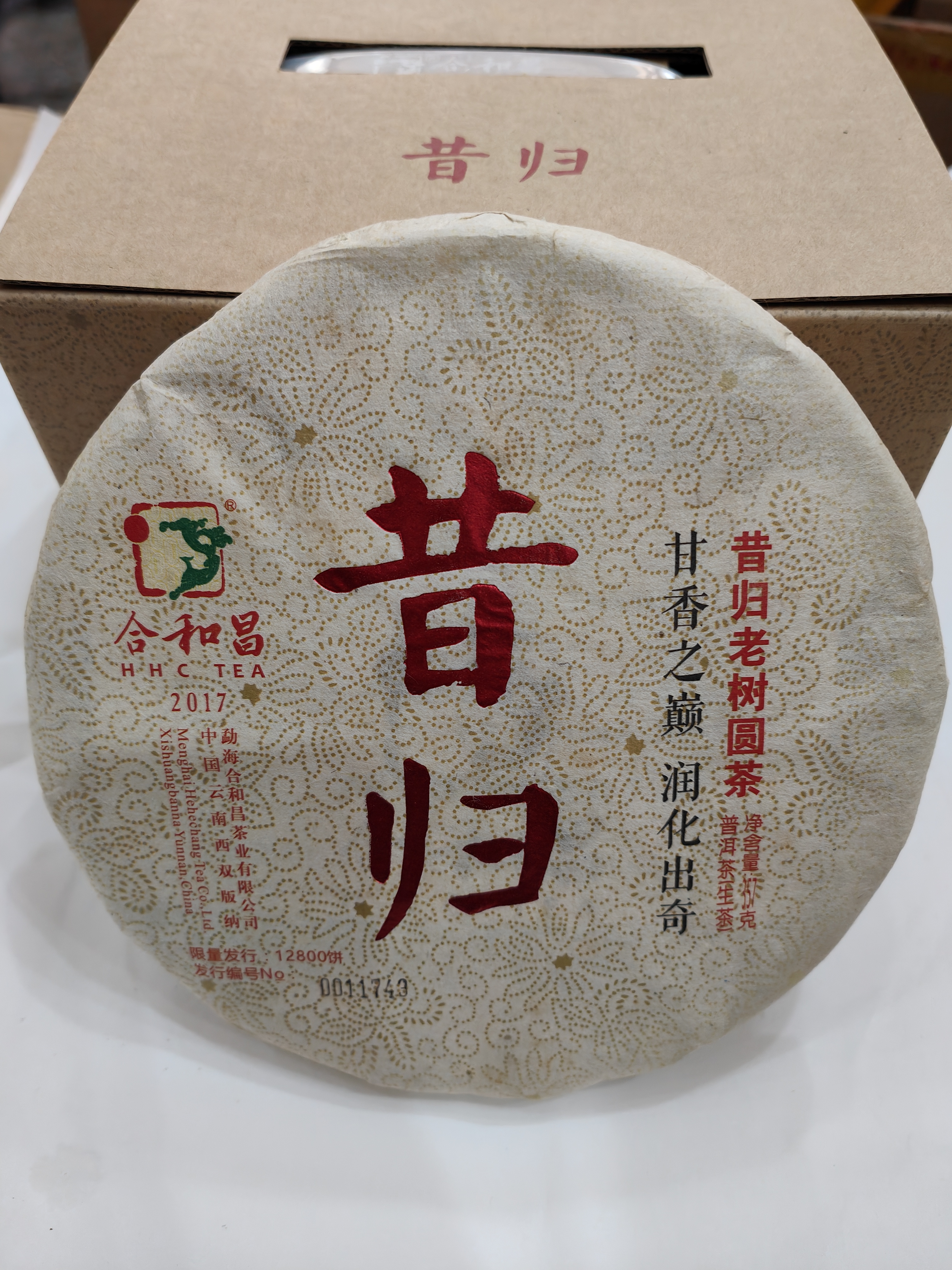 普洱生茶 2017年昔归生茶饼