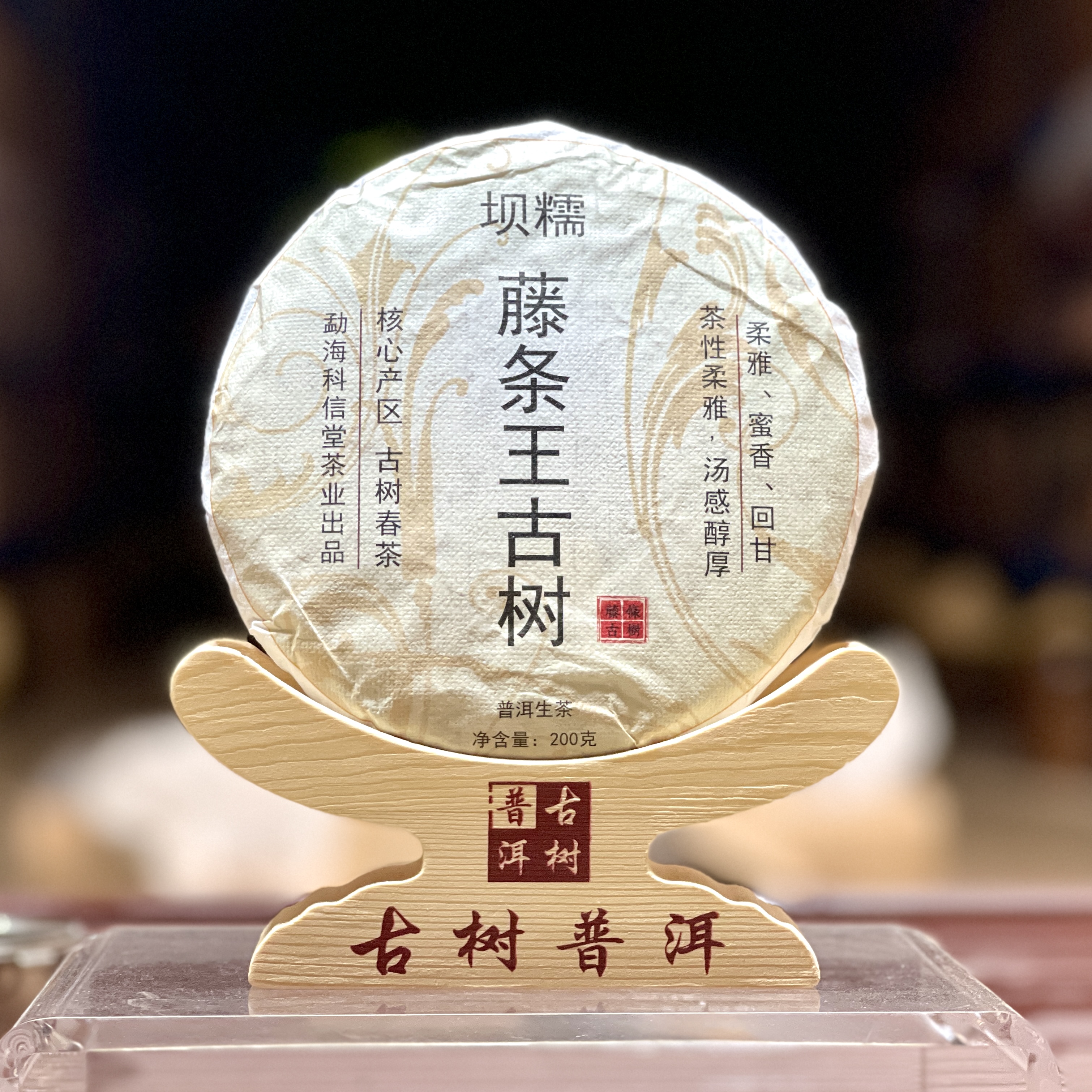 坝糯藤条王古树 头春纯料 普洱生茶200克/饼 2024年【春茶季上新】 