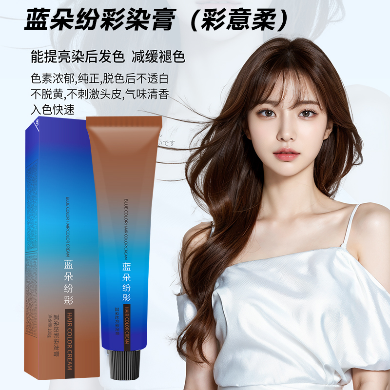 蓝朵纷彩染发膏盖白发潮色多段发一步理发店单支批发无氨彩意柔剂
