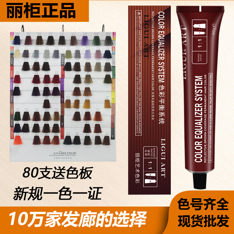 正品丽柜染发膏欧系日系专用微潮色理发店批发彩立柜单支染膏剂