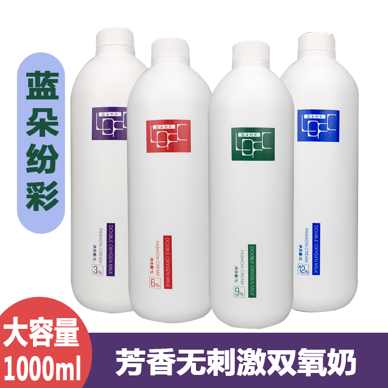 蓝朵纷彩大容量芳香无刺激双氧奶染发B剂理发店专用批发褪浅膏乳