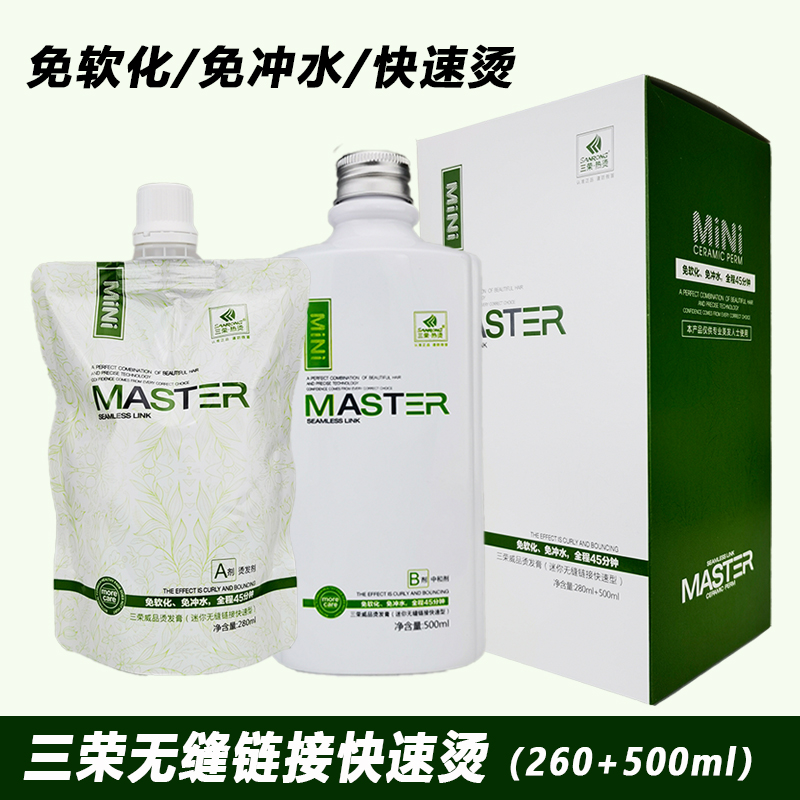 三荣威品烫卷发乳迷你无缝快速烫免软化直接加热能数码烫理发店