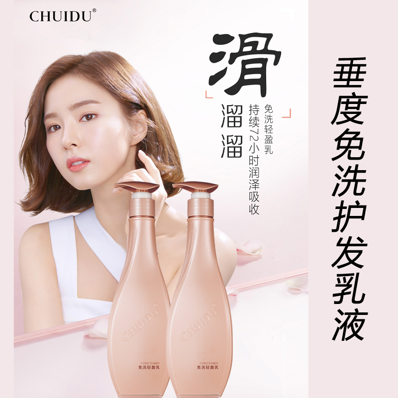 垂度轻盈免洗护发素丝滑液干枯毛躁修复滋润柔顺改善发质受损发膜