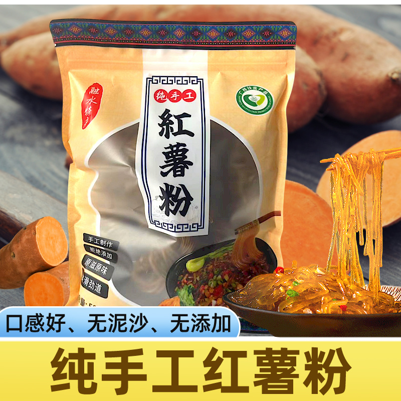 广西纯手工红薯粉无添加易煮久煮不烂500g一袋