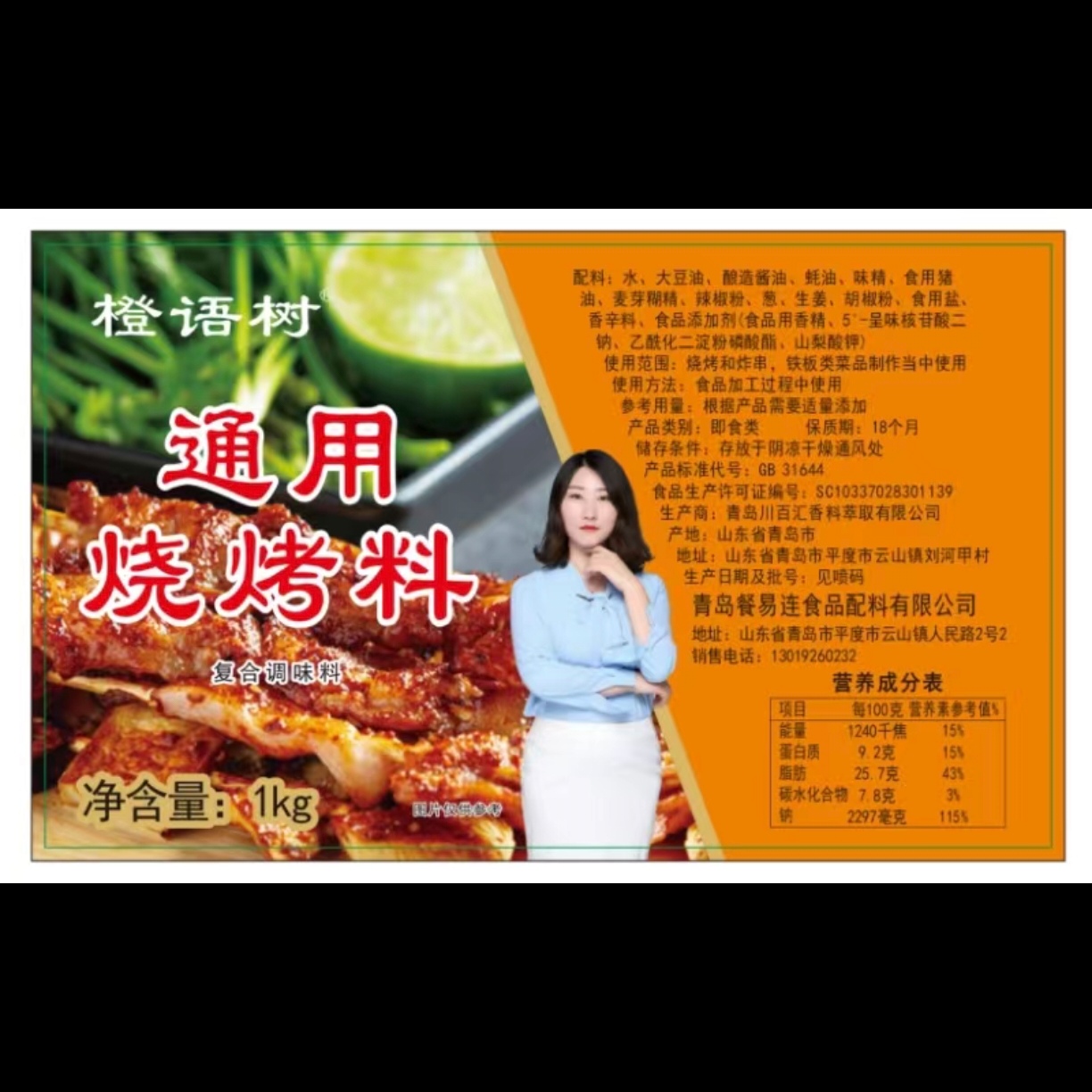 橙语树通用烧烤料（蔬菜铁板炸串刷酱）烧烤料家庭用