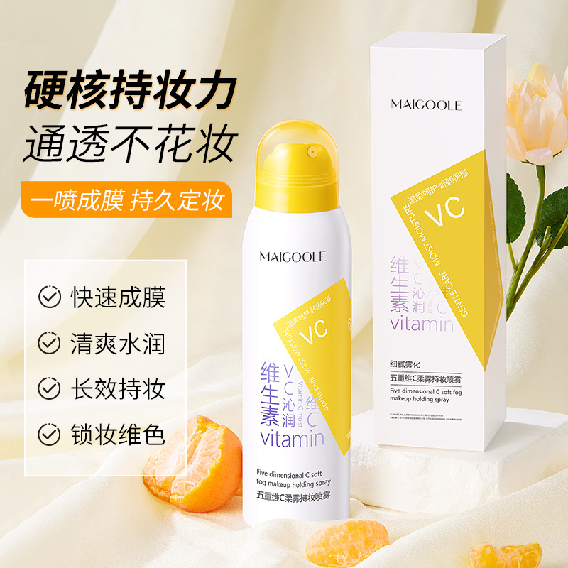 维C持妆喷雾补水保湿妆前打底持久定妆防水防汗自然不脱妆细腻