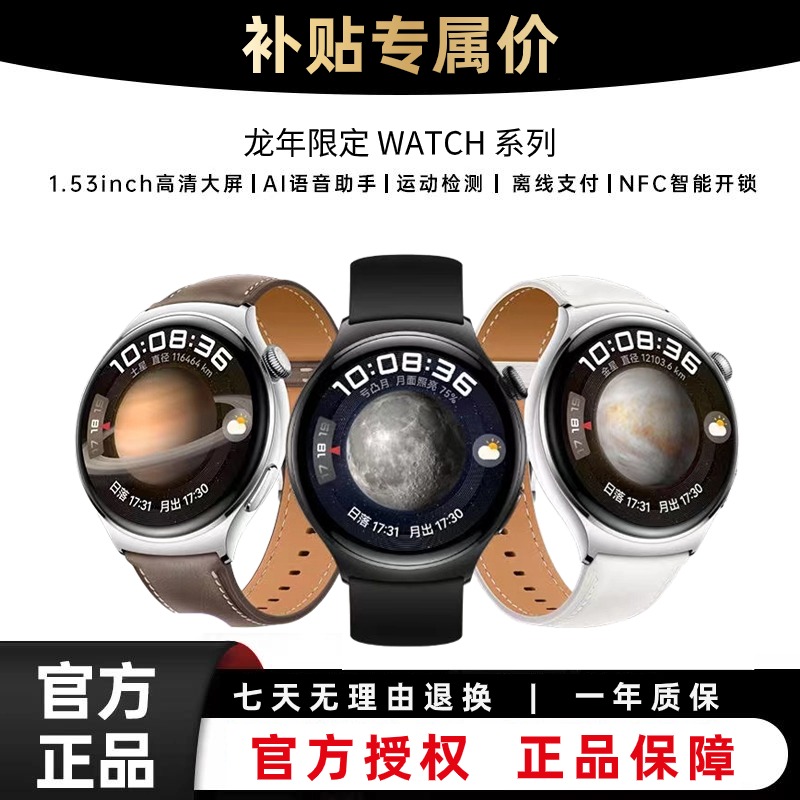 【粉丝专属】官方原装正品 全新未拆封 2024新款 顶配智能手表