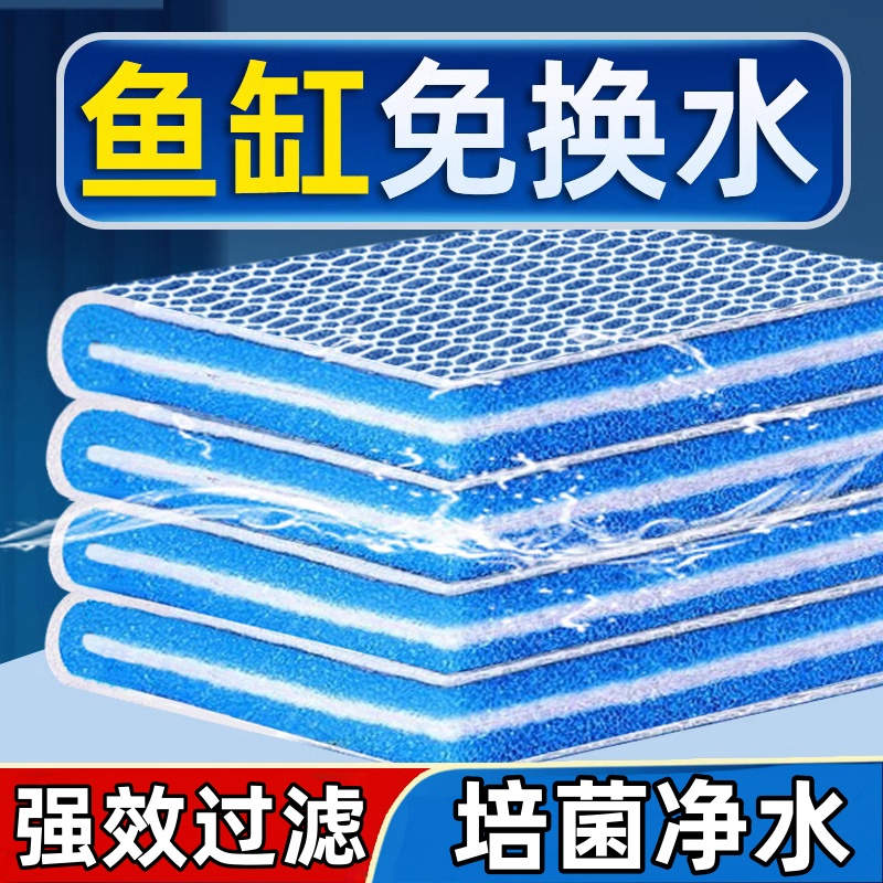 鱼缸过滤棉专用加厚生化棉净化过滤材料高密度绵净化水质养鱼专用
