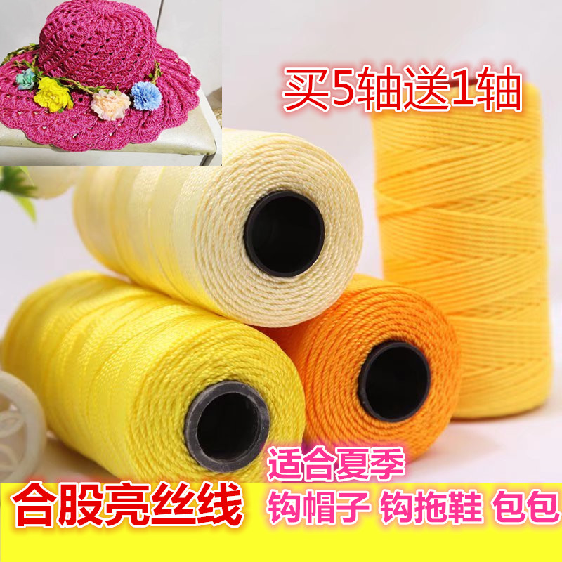 3股冰丝和股线钩帽子手工diy编织钩渔夫帽夏凉帽拖鞋包包亮丝线