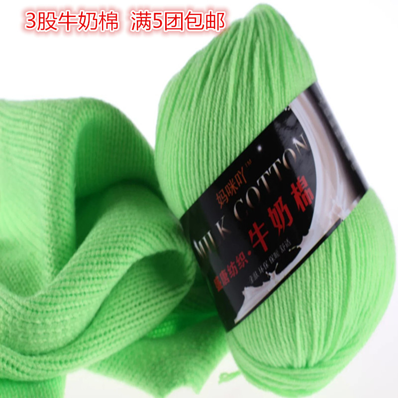 3股牛奶棉毛线围巾线宝宝diy手工花束拖鞋线钩针中细手编毛线团