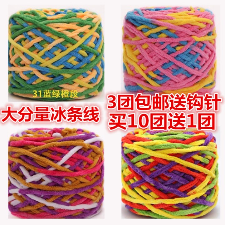 冰条线粗毛线编织钩鞋线手工围巾勾拖鞋线团钩针织坐垫特价包邮  