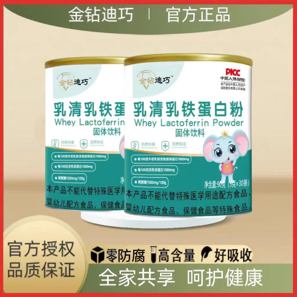 宝宝用品 乳铁蛋白 叶黄素 鸡内金福利