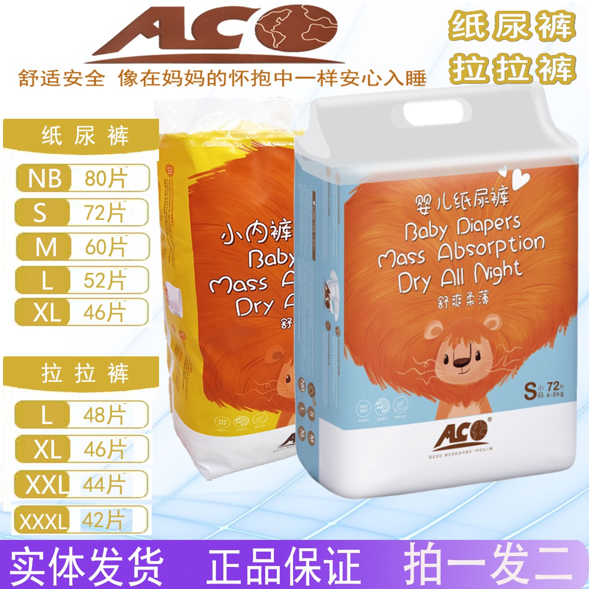 [拍一发二]ACO纸尿裤拉拉裤尿不湿纸尿片新生儿超薄透气不侧漏