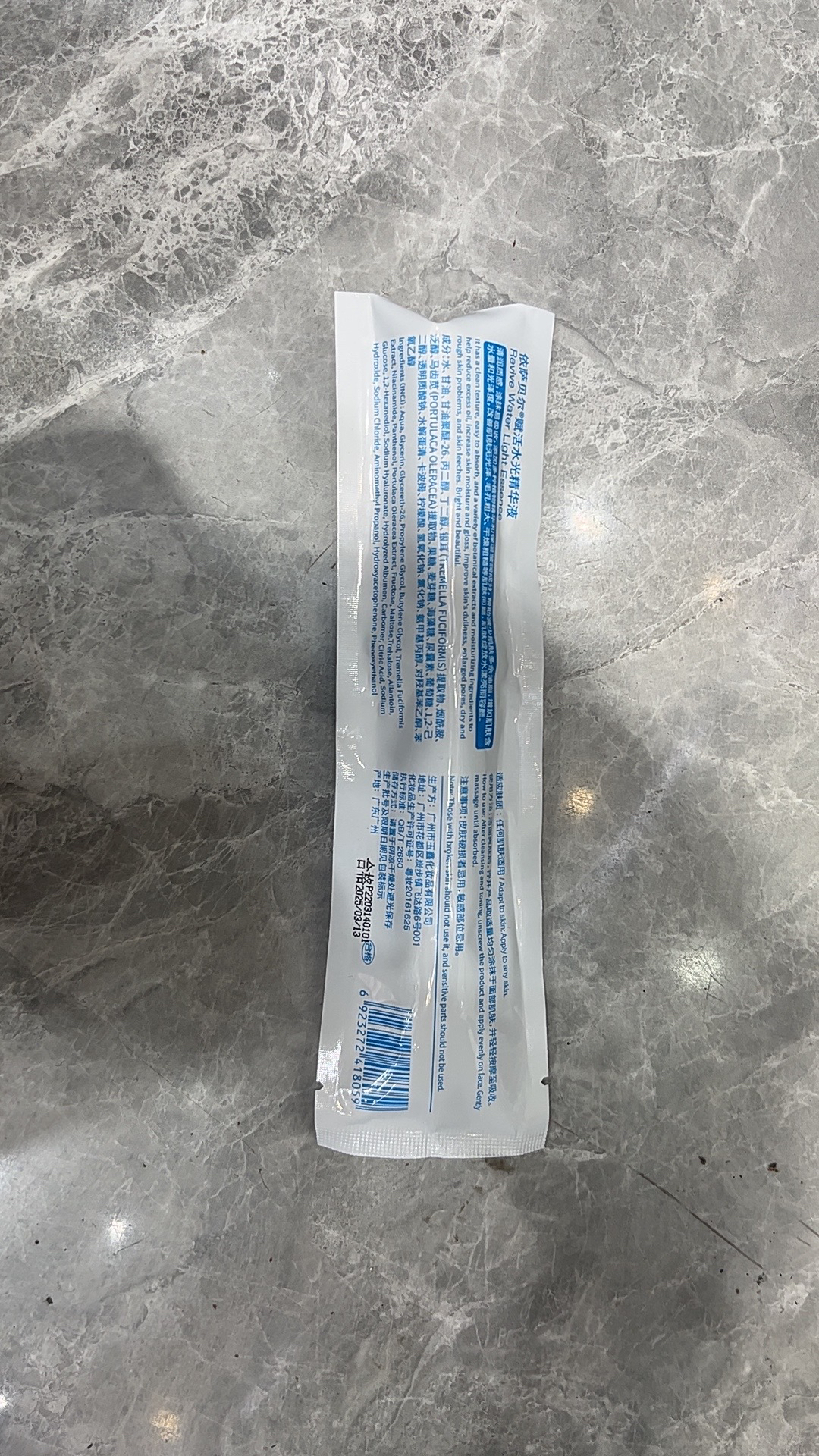 芊亿商行赋活水光补水精华液