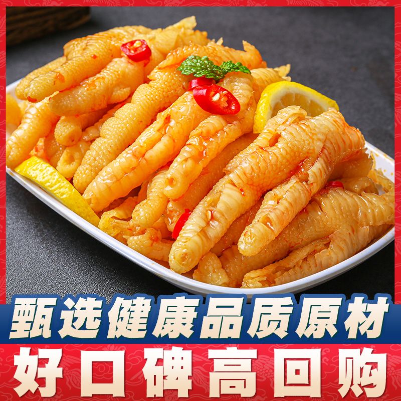 脱骨酸辣无骨鸡爪鸡脚柠檬凤爪解馋小零食小吃休闲食品网红罐装