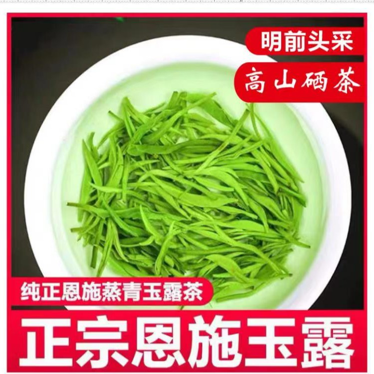 恩施玉露2025新茶硒茶明前头采特级蒸青高山绿茶100g--250g-500g