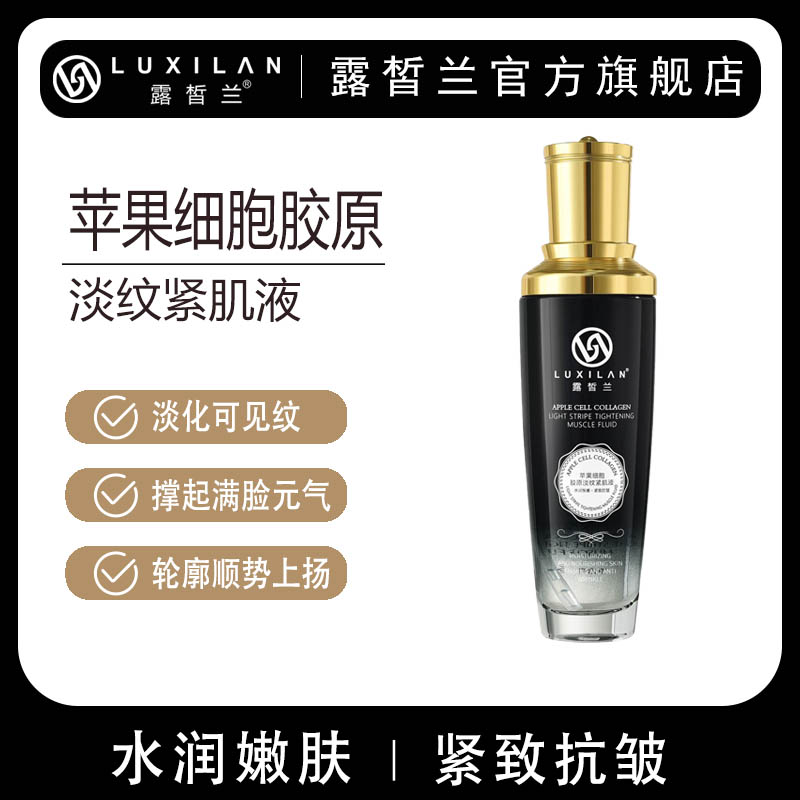 LUXILΛN/露皙兰露皙兰苹果细胞胶原淡纹紧肌液轮廓提亮肤色