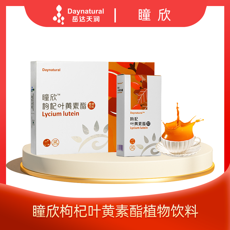 瞳欣枸杞叶黄素酯植物饮料 液体营养 植物萃取干净优选专业（30支）
