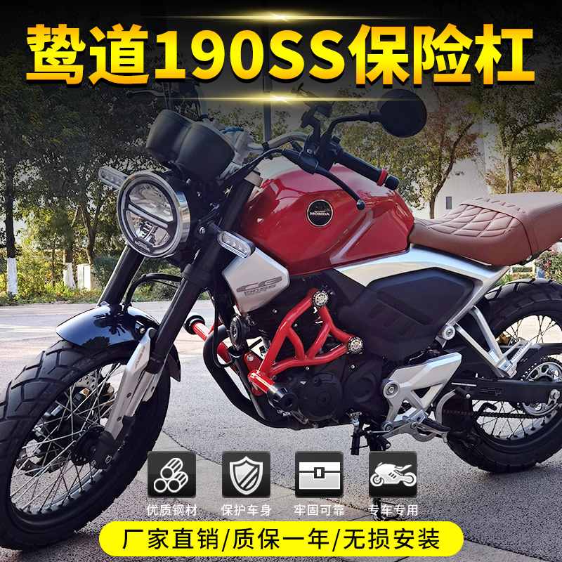 适用于本田鸷道190ss保险杠防摔杠护杠鸷道CB190SS摩托车改装配件