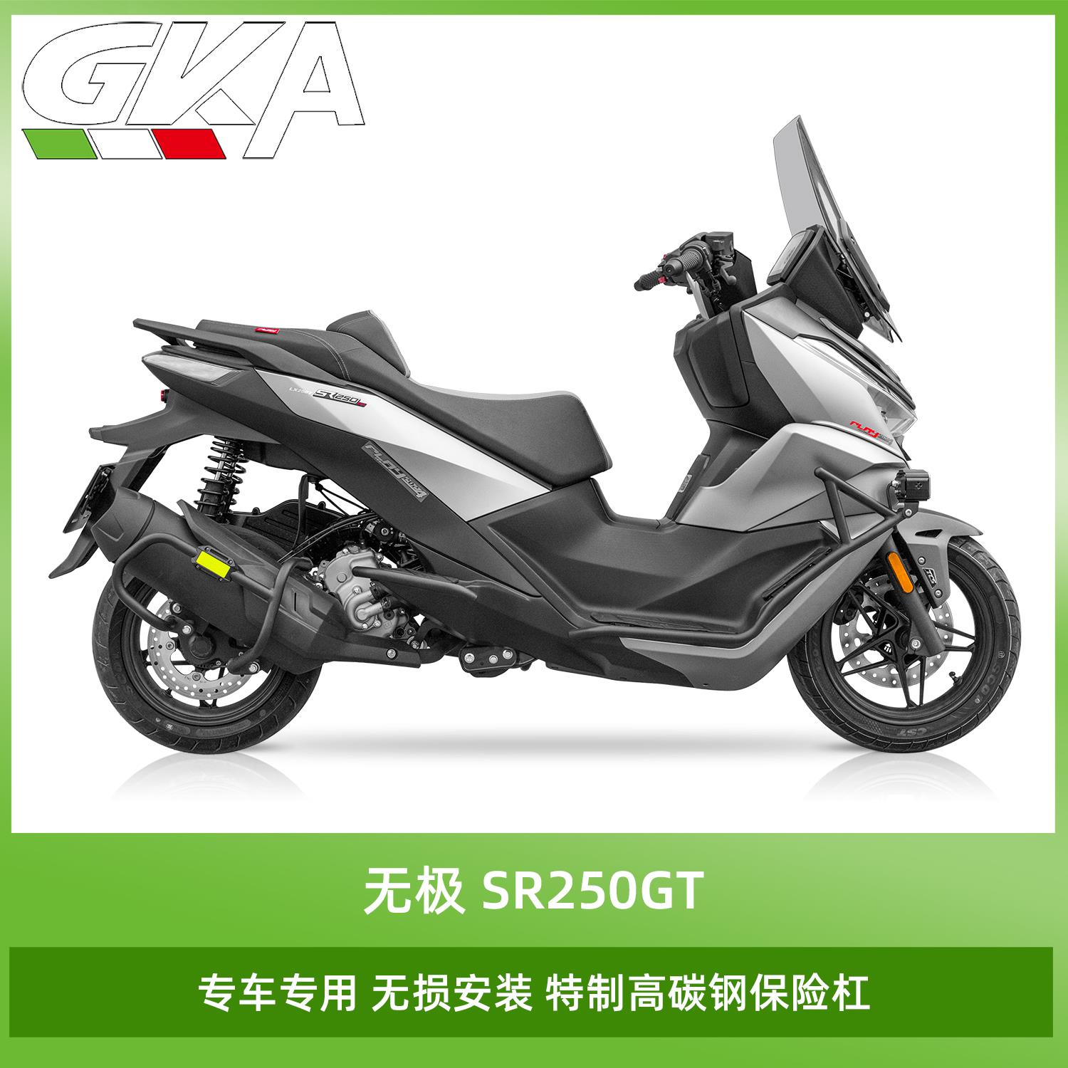 适用于无极SR250GT改装保险杠碳钢护杠不锈钢脚踏车身排气防摔杠