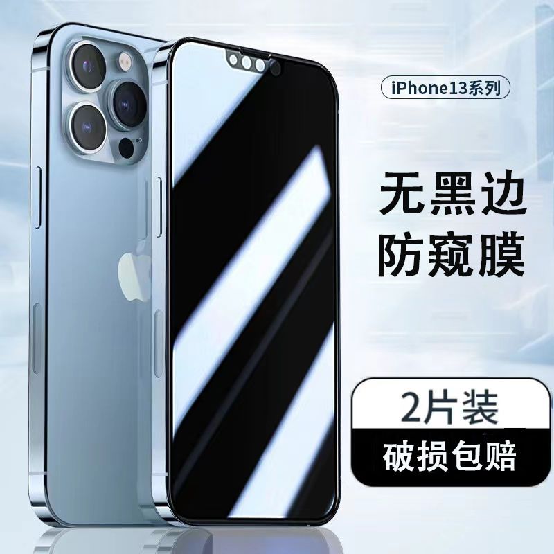 苹果11/12防窥钢化膜X/XR/XSMAX全屏覆盖iPhone6/7/8plus手机贴膜