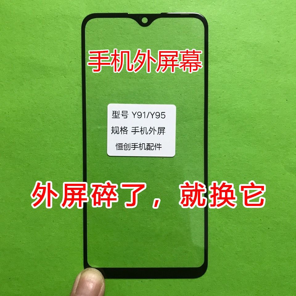 适vio Y93/Y93S/Y91/U1/Y95 手机屏幕外屏手写触摸屏盖板玻璃