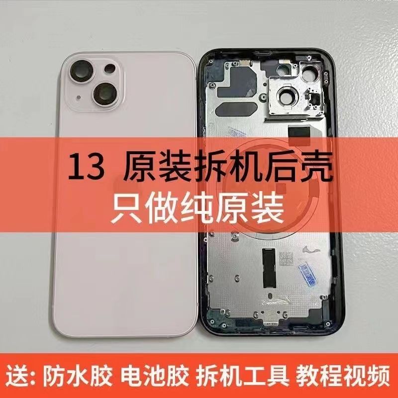 适用于苹果13后盖玻璃13中框后壳iPhone13mini拆机壳外壳总成