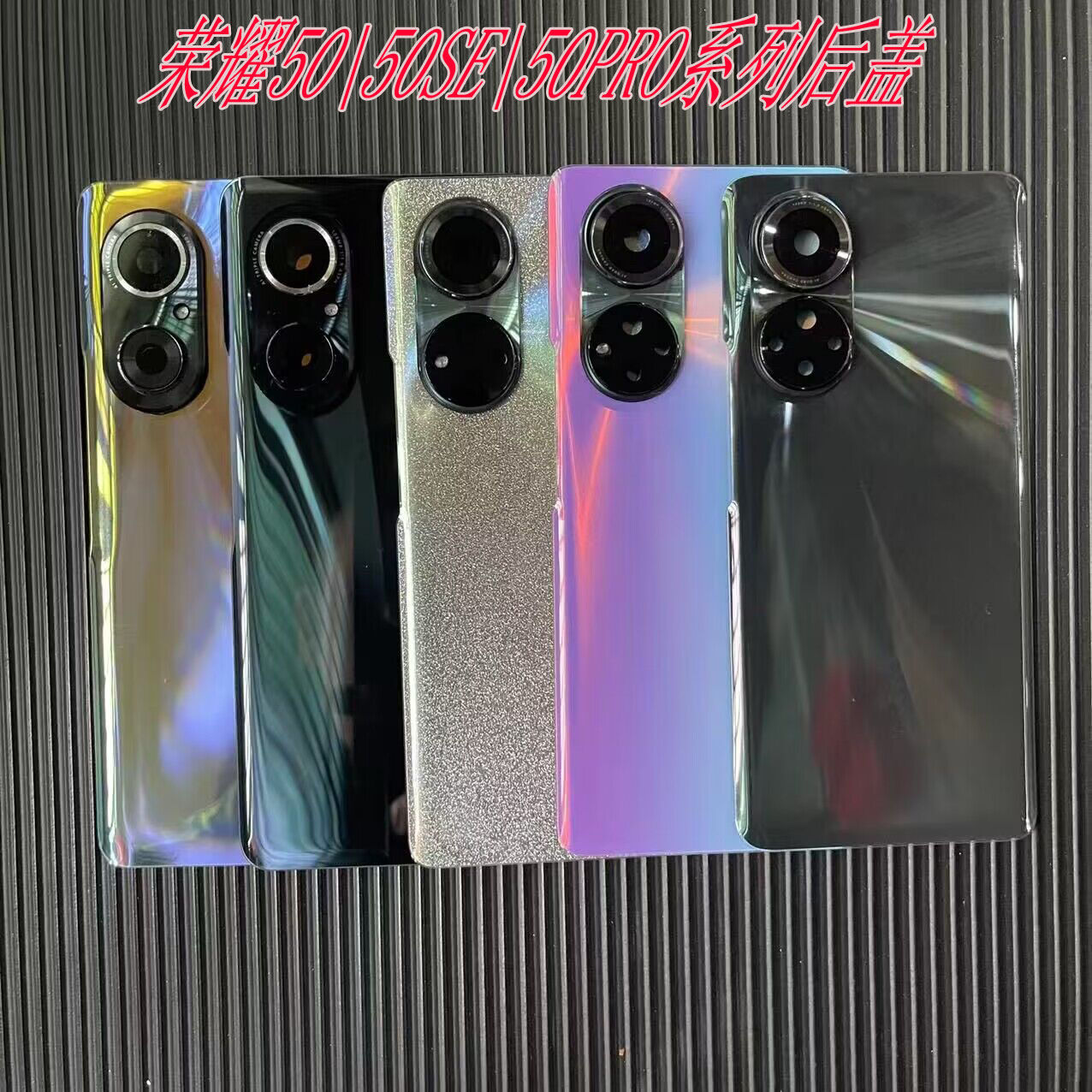 适用于华为荣耀50玻璃后盖 50se电池盖 50pro 手机背屏幕后壳外壳