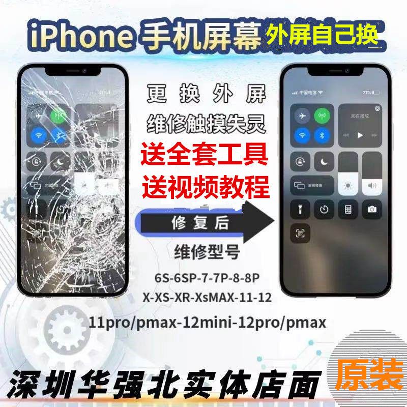 适用于苹果X换外屏XsMax iPhone11promax12pro换13外屏幕玻璃总成