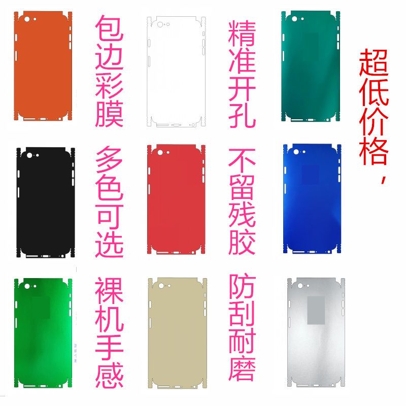 适用于苹果6plus改色膜iPhone7/8/x/xr/xs max/11pro后保护3包边2
