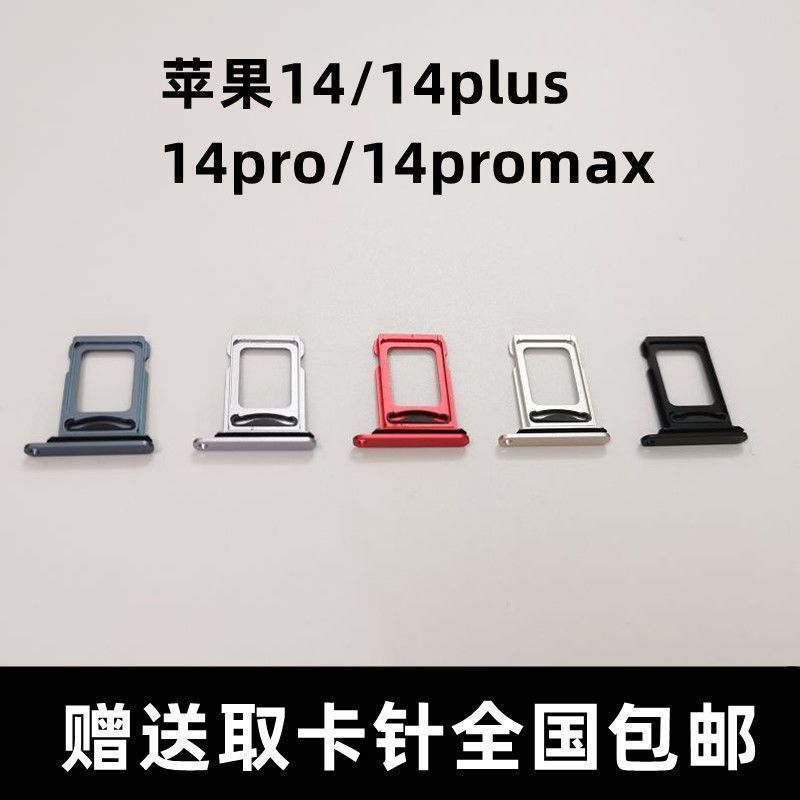 适用于苹果14 /14plus 14pro/promax手机SIM卡托卡槽卡套卡座