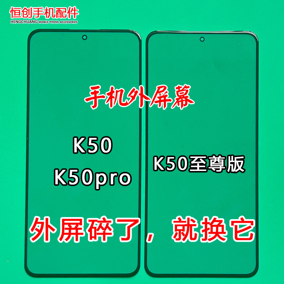 适用红米K50 K50pro/电竞/至尊版 K50 Ultra手机屏幕玻璃外屏修复