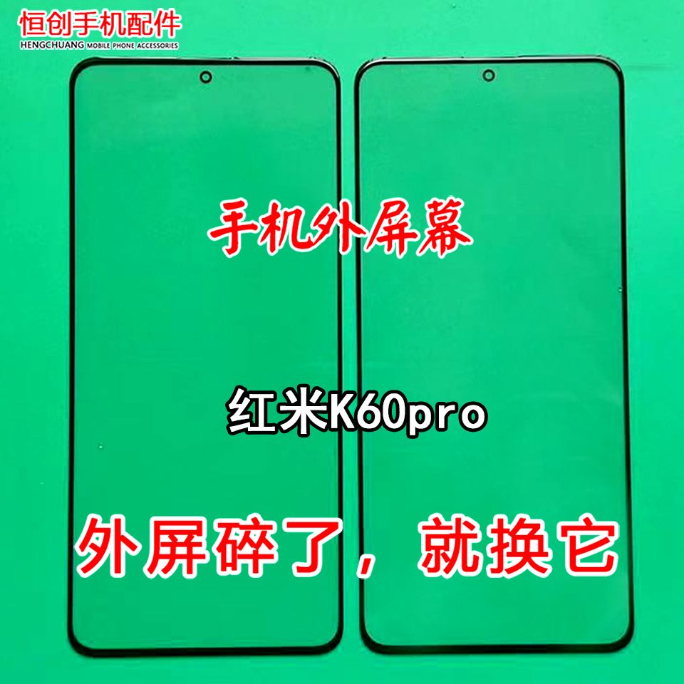 适用红米K60 K60pro K60E 手机屏幕玻璃盖板 外屏修复更换5G