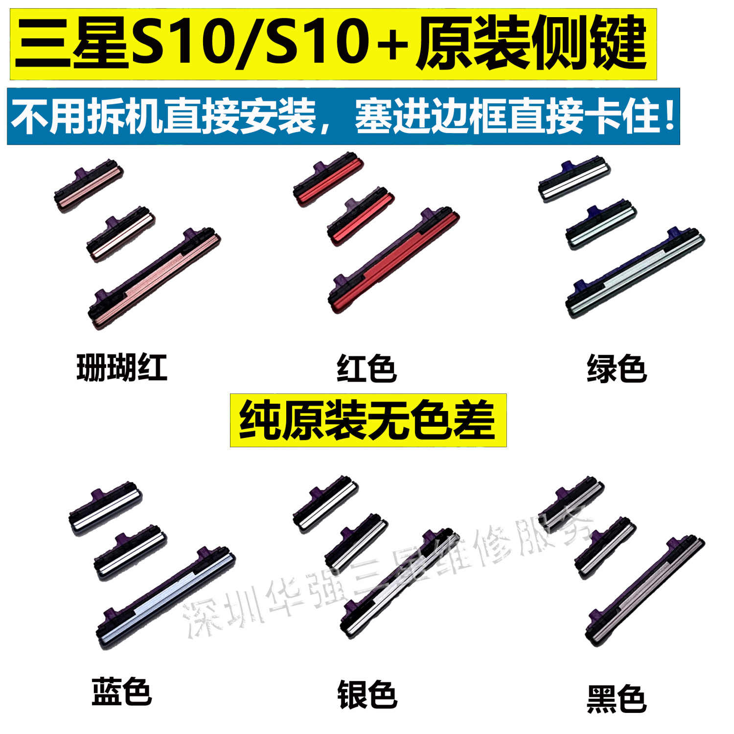适用三星S10开关机键S10e音量键S10+电源按键侧键bixby S10 5G